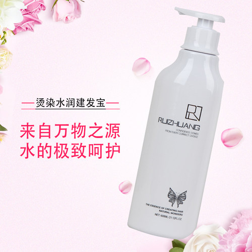 正品瑞妆蝶变健发宝洗发乳修复烫染干枯毛躁水润洗发水护发素套装 - 图0