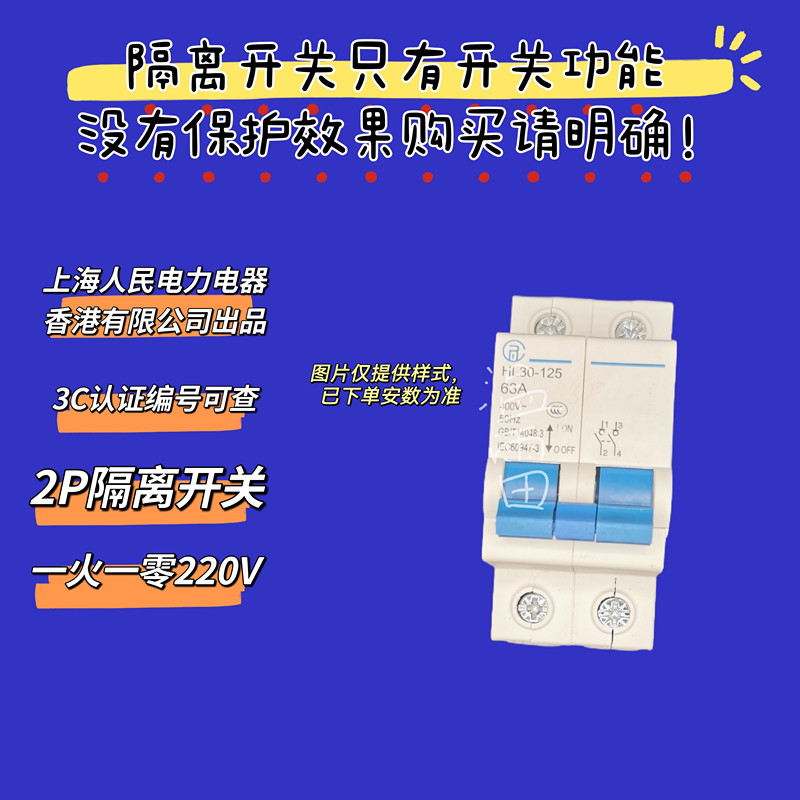 上海人民隔离闸刀开关HL30-125小型隔离开关1P2P3P4P二相三相正品