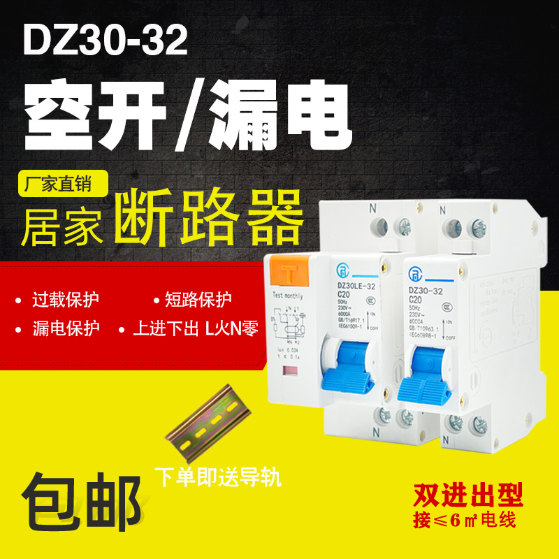 【正品包邮】1P+N空开 漏电保护器开关 DZ30双进出开关 DPN开关 - 图2