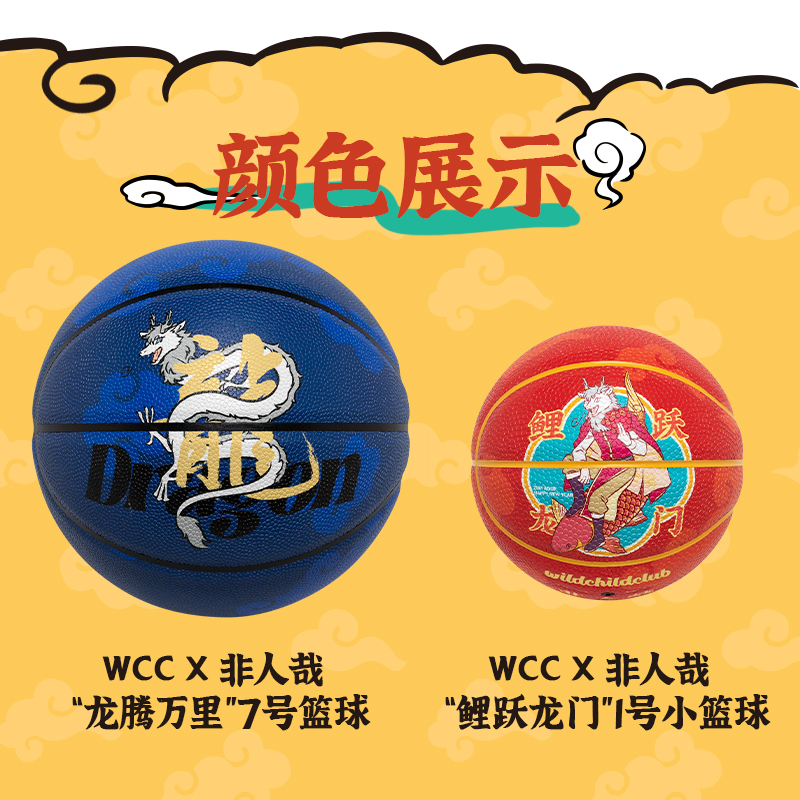 WCC 龙年限定非人哉联名篮球礼盒1号球耐磨成人7号PU比赛蓝球送礼 - 图2