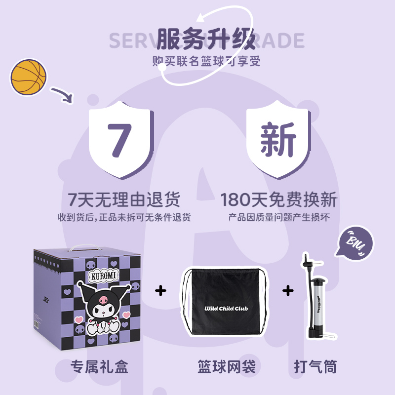 JRS x 三丽鸥联名酷洛米7号橡胶篮球防滑训练成人蓝球送礼物正品