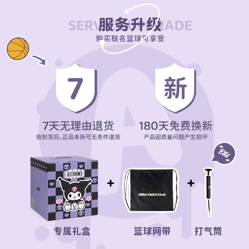 JRS x 三丽鸥联名酷洛米7号橡胶篮球防滑训练成人蓝球送礼物正品_玩野 wildchildclub_运动/瑜伽/健身/球迷用品-第1张图片-提都小院