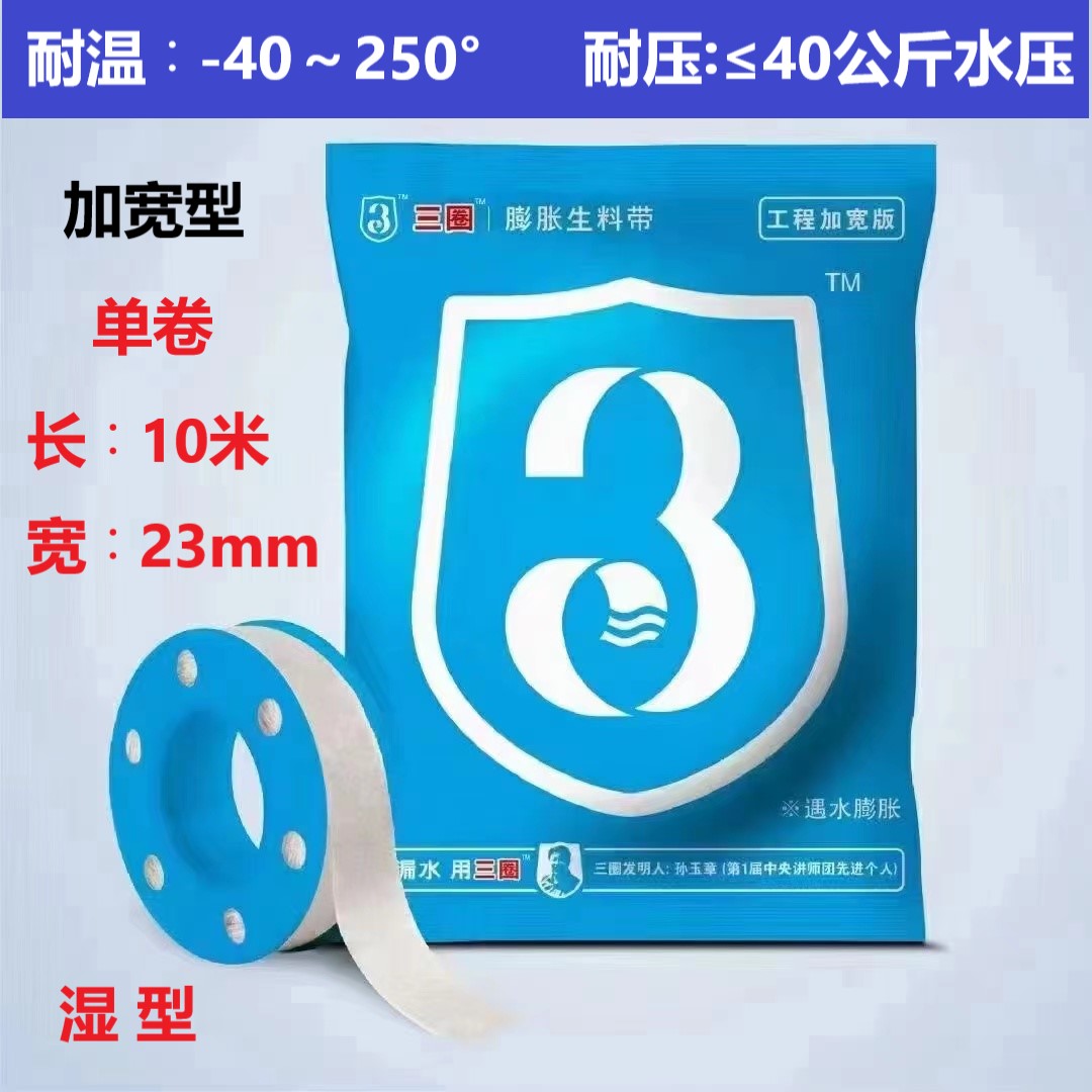 三圈生料带防水密封带滴水不漏遇水膨胀消防管螺纹加厚新型生料带 - 图2