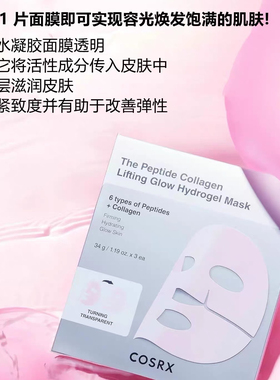 COSRX蜗牛粘液水凝胶面膜提拉