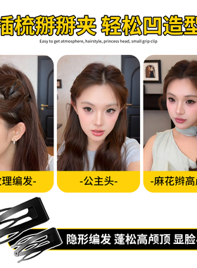 公主头隐形倒插梳发夹女成人