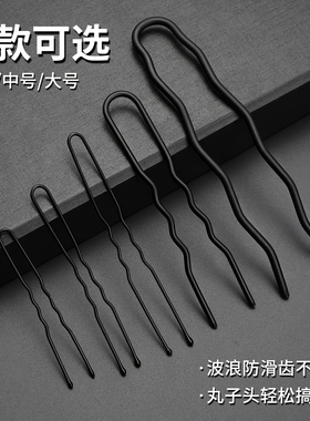 加粗隐形u型夹丸子头固定插针