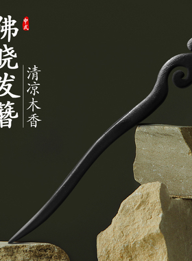 新中式发簪！遇见中式之美