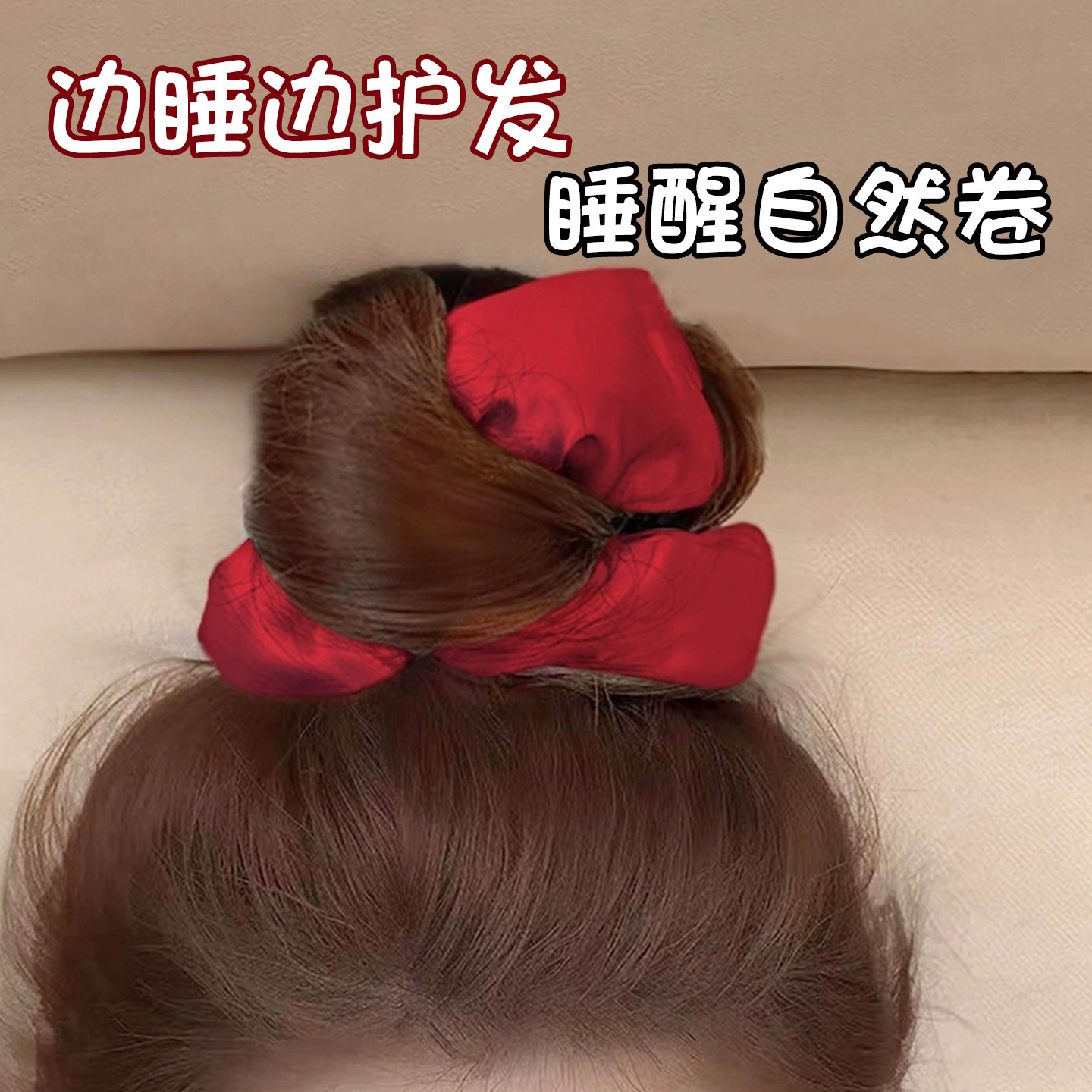 章若楠同款红色枕头睡觉发圈真丝大肠发圈女2025新款护发睡眠头绳,淘宝优惠券,粉丝福利购,淘宝优惠卷