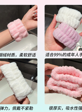 毛绒洗脸防水手腕带神器