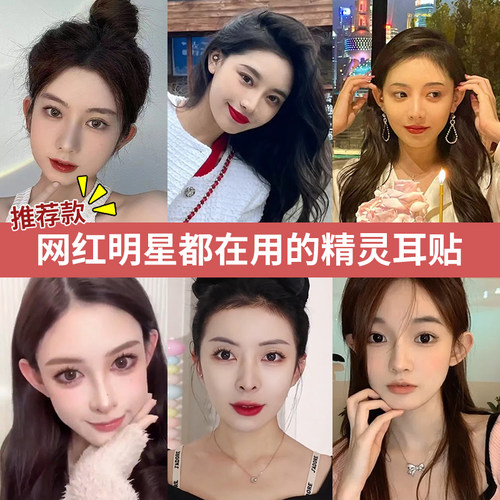 精灵耳贴强支撑隐形显脸小拍照变招风耳神器耳朵固定贴耳撑立耳器 - 图0