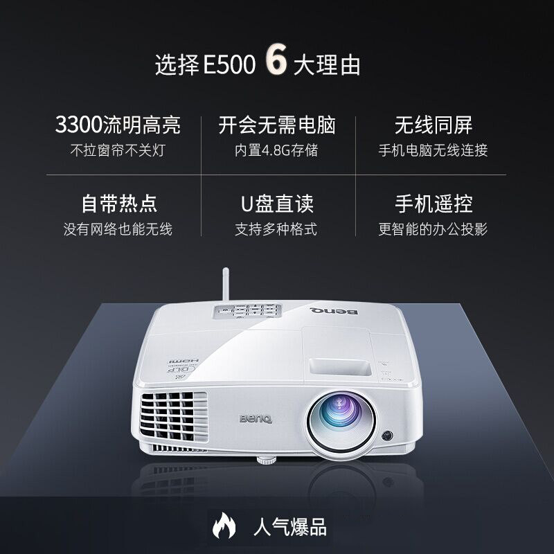 benq /明基e500智能商务办公投影仪 子涛数码投影机
