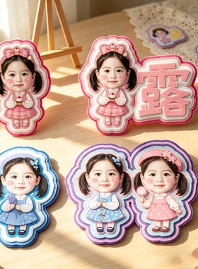 定制照片名字卡通不织布书包挂件