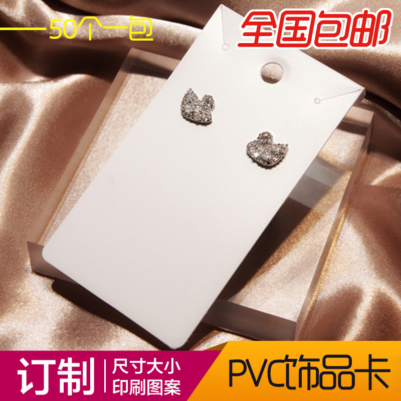 白色PVC饰品卡耳钉耳环包装可挂卡纸塑料定做耳夹发夹项链卡片定做头绳皮筋卡