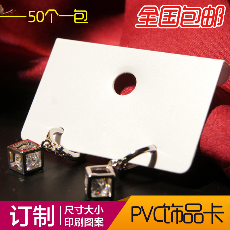 白色PVC饰品卡耳钉耳环包装可挂卡纸塑料定做耳夹发夹项链卡片定做头绳皮筋卡