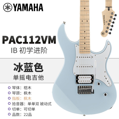 YAMAHA雅马哈电吉他PAC012 112J 212VFM 311H 611 612摇滚初学者 - 图3