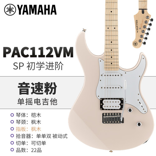 YAMAHA雅马哈电吉他PAC012 112J 212VFM 311H 611 612摇滚初学者 - 图1