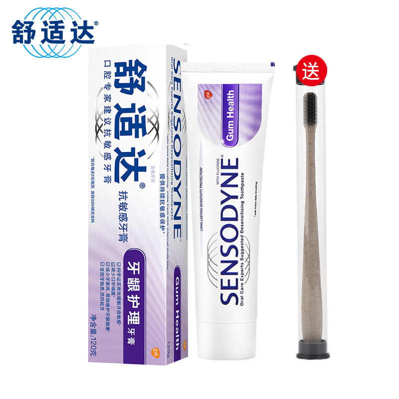 舒适达牙膏缓解牙齿敏感酸痛 海心蓝家居牙膏
