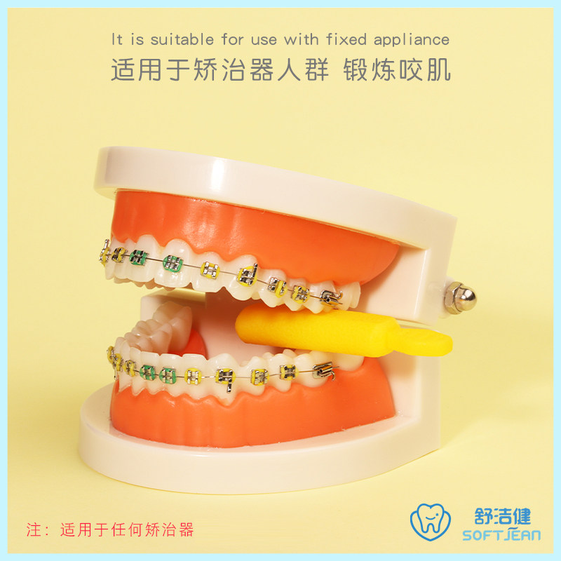舒洁健咬胶正畸咬胶棒手持牙胶咬牙棒隐形牙套矫正正畸牙套脸_虎窝淘