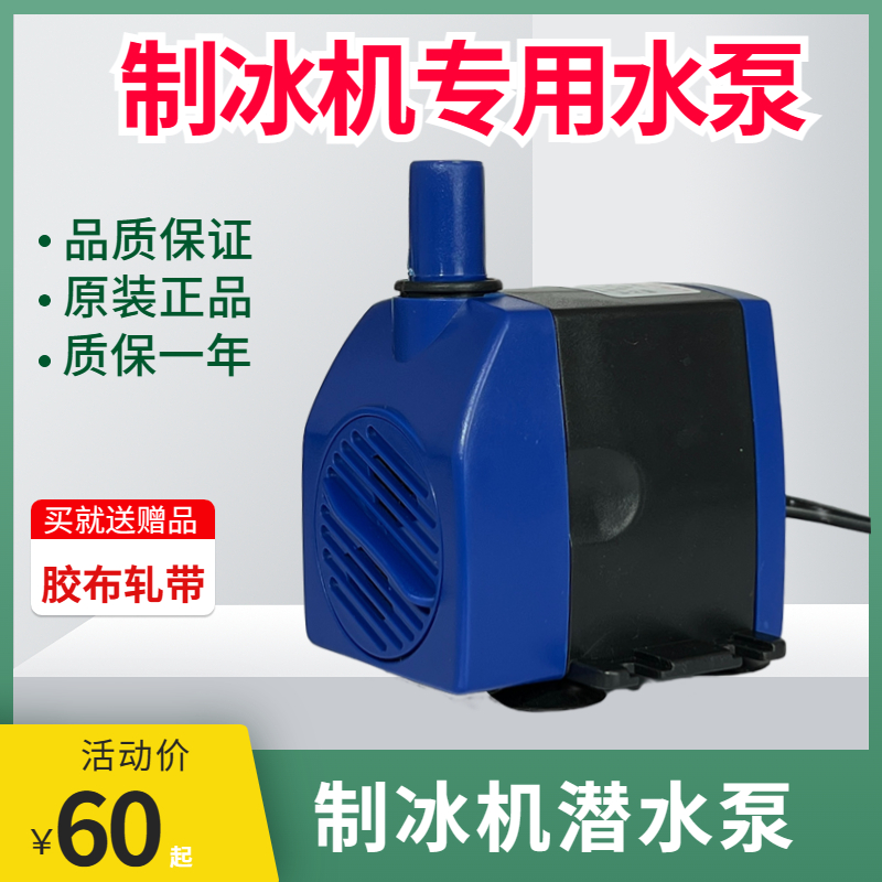 通用型制冰机水泵12W600L/H循环水泵RS-1201抽水泵上水吸水泵220v - 图1