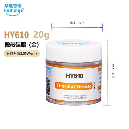华能智研HY610金色硅脂20g导热系数3.05 厂家直销批发 满26元包邮 - 图2