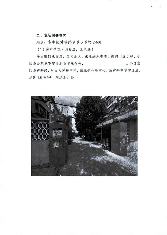 济南市市中区舜耕路9号3号楼2-601不动产