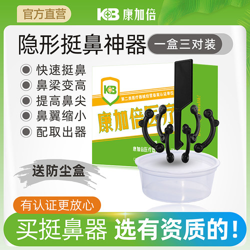 鼻子增高神器硅胶鼻尖塑形鼻撑鼻孔支撑矫正鼻翼缩小贴隐形挺鼻器 - 图1