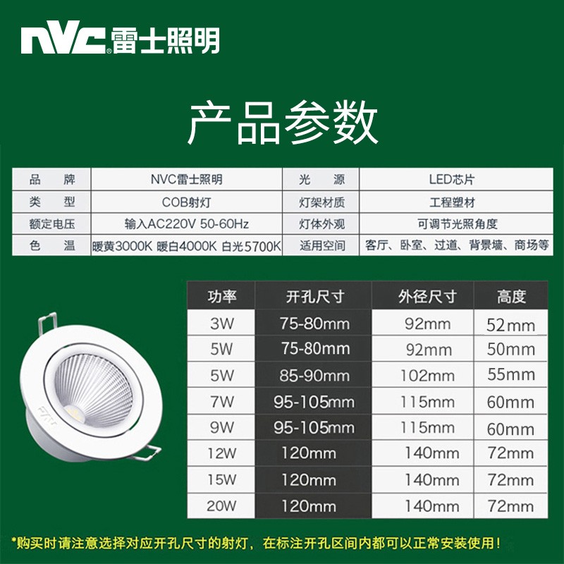 雷士照明LED射灯嵌入式开孔家商用客厅背景墙防眩cob天花灯75筒灯