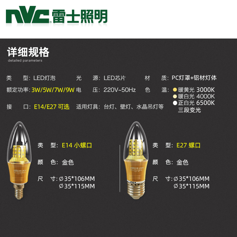 雷士照明led灯泡e14三色5W7W9W节能家用吊灯光源大小螺口e27尖泡 - 图1