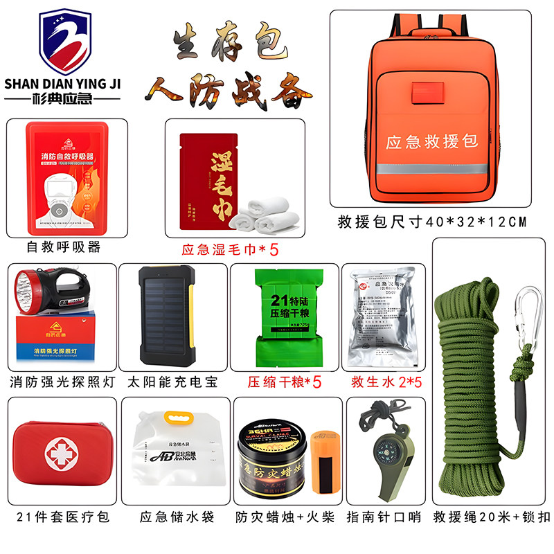 战备家庭应急物资储备救援应急包末日生存装备人防战略消防灾逃生,淘宝优惠券,粉丝福利购,淘宝优惠卷