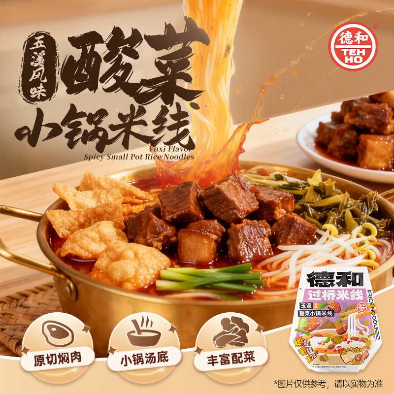 德和过桥米线小锅米线菊花松茸大酥保鲜米线袋装云南特产米线速食,淘宝优惠券,粉丝福利购,淘宝优惠卷