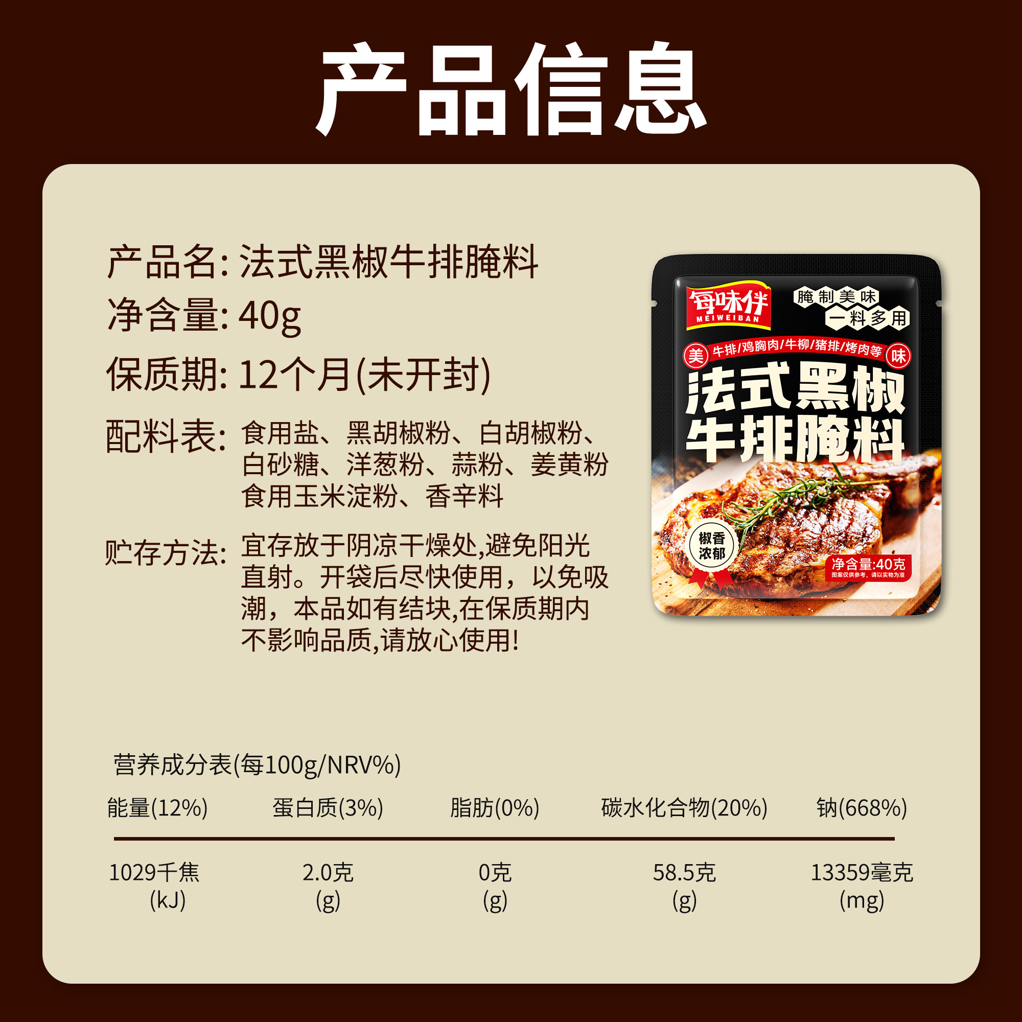 每味伴牛排腌料牛排家常作法牛肉猪肉鸡肉皆可腌制浓郁美食AC3,淘宝优惠券,粉丝福利购,淘宝优惠卷