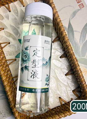 非遗绒花专用定型液大容量速干