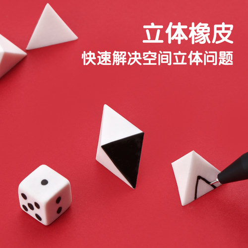公务员考试公考橡皮擦省考行测橡皮套装正方形立方体橡皮擦六面体图推橡皮四面体图形几何推理橡皮擦文具工具 - 图1