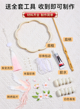 蚕丝扇子diy材料包手工团扇
