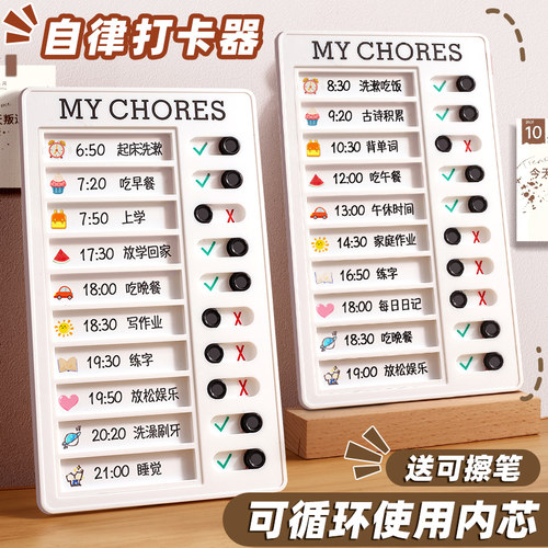 每日学习计划表儿童自律打卡器小学生作业打卡记录表提示牌学习自律神器假期行为自律表时间管理器作息时间 - 图1