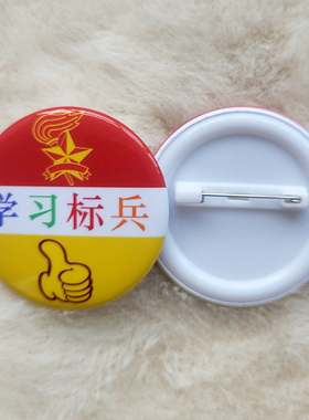 幼儿园中小学班级之星徽章定做