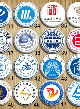 安徽本科高校中科大校徽标识胸牌