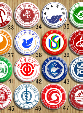 山东公办本科高校校徽