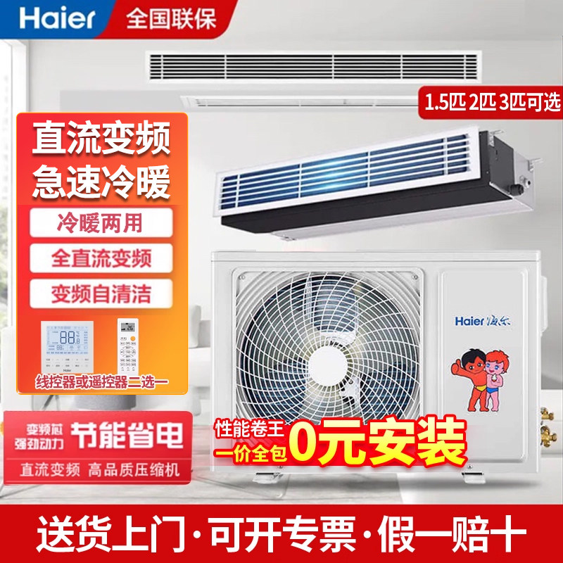 海尔风管机家用客厅1拖1变频三级能效1.5匹3匹2P冷暖两用中央空调