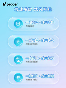 Leader海尔出品统帅2匹新一级3匹变频冷暖壁挂式家用省电智能空调