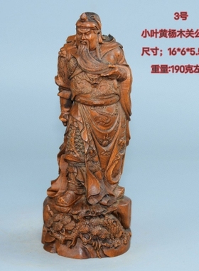 古玩黄杨木雕关公雕像摆件实木老料手工精雕居家客厅摆件玩把件