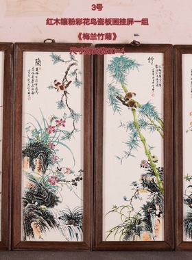 古玩旧藏陶瓷瓷板画四条屏挂画客厅中式粉彩装饰画梅竹菊风景画