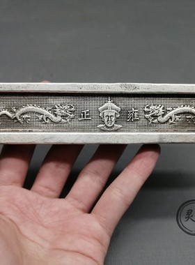 古玩杂项收藏纯铜镀银大清前五帝银锭银条银条银子单个的价格