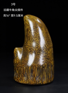 藏传老料实心角尖角老牛角原角尖把件野牛角雕刻角雕小摆件