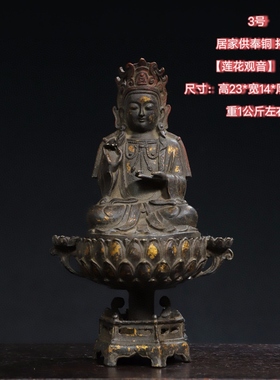 古玩纯铜观音净菩萨佛像家居供奉装饰风水摆件释迦摩尼太子佛居家