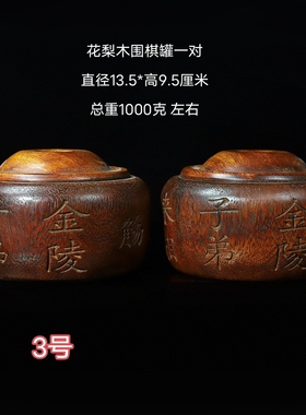 古玩杂项老花梨木围棋罐摆件文玩手工实木料精雕南瓜型罐茶叶罐