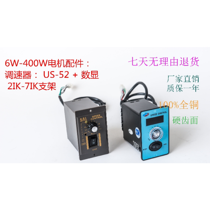 AQL调速器 US-52 6W-400W配AC齿轮减速电机专用 可正反转 非数显,淘宝优惠券,粉丝福利购,淘宝优惠卷
