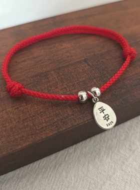 S925银水滴型平安福字吊坠手链