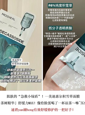美迪惠尔面膜收缩毛孔补水