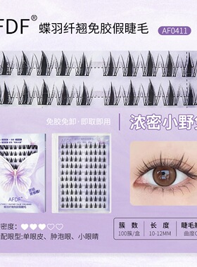 免胶无梗分段式自然仿真假睫毛